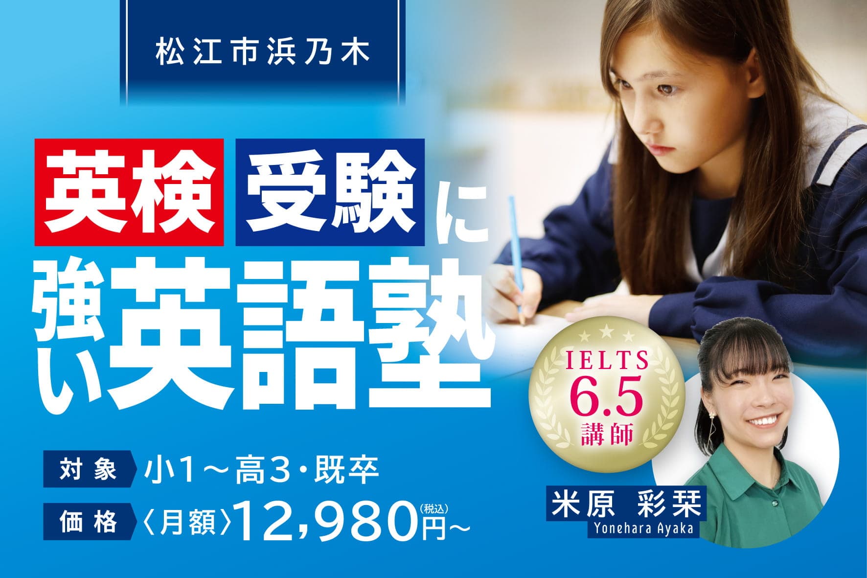 松江市の英語塾LEON - 中学生・高校生向け英検対策・受験英語指導