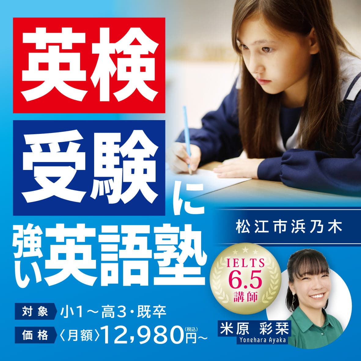 松江市の英語塾LEON - 中学生・高校生向け英検対策・受験英語指導