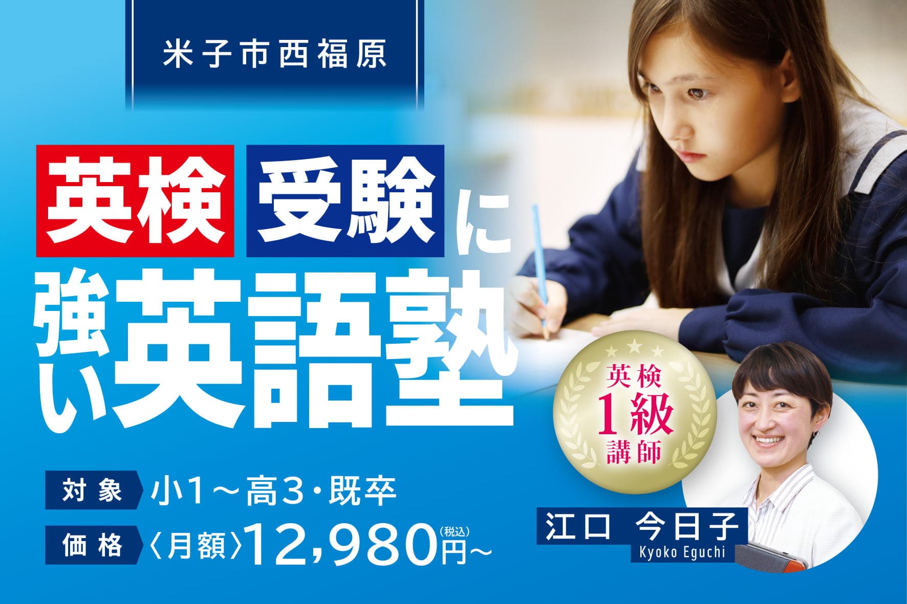 米子市の英語塾LEON - 中学生・高校生向け英検対策・受験英語指導