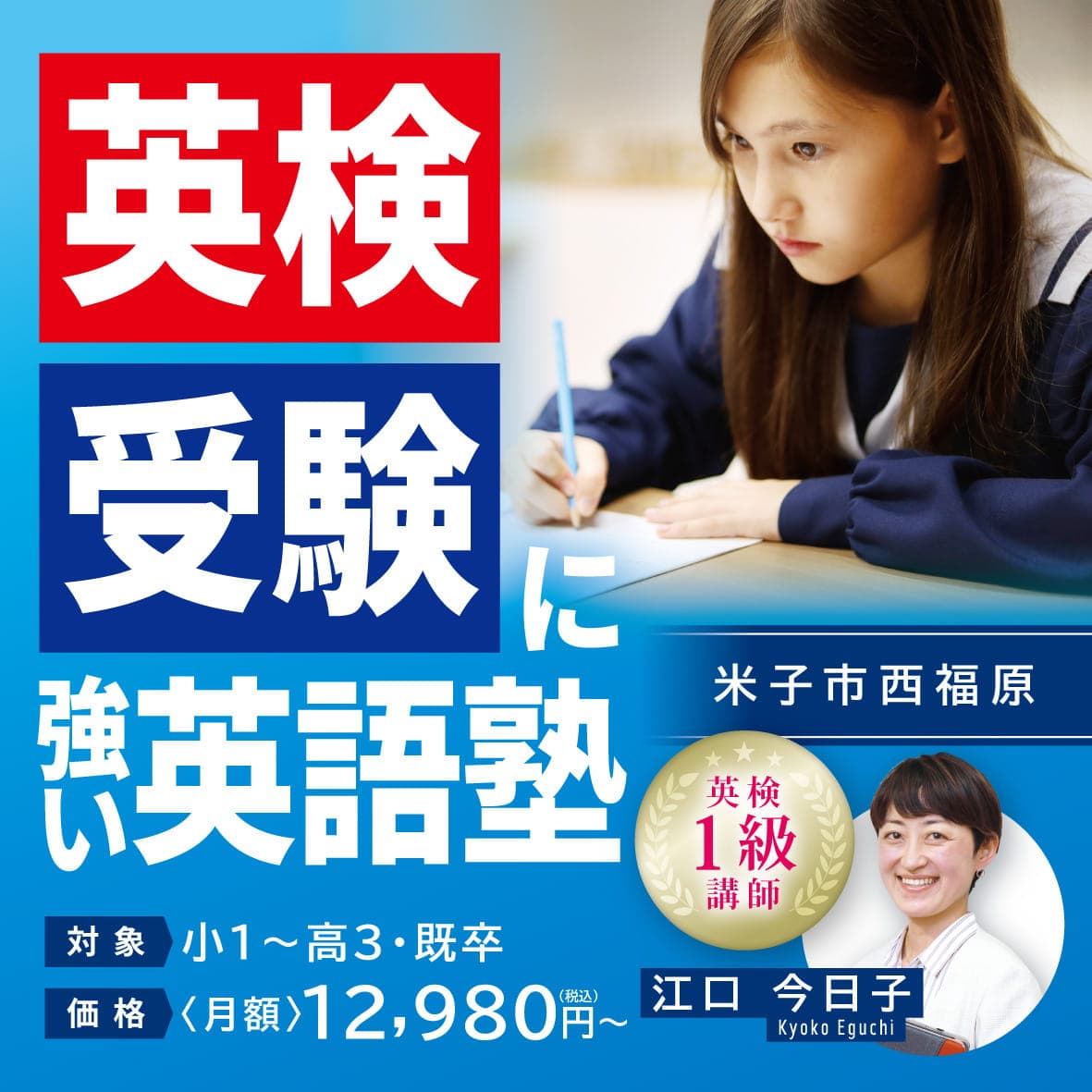 米子市の英語塾LEON - 中学生・高校生向け英検対策・受験英語指導