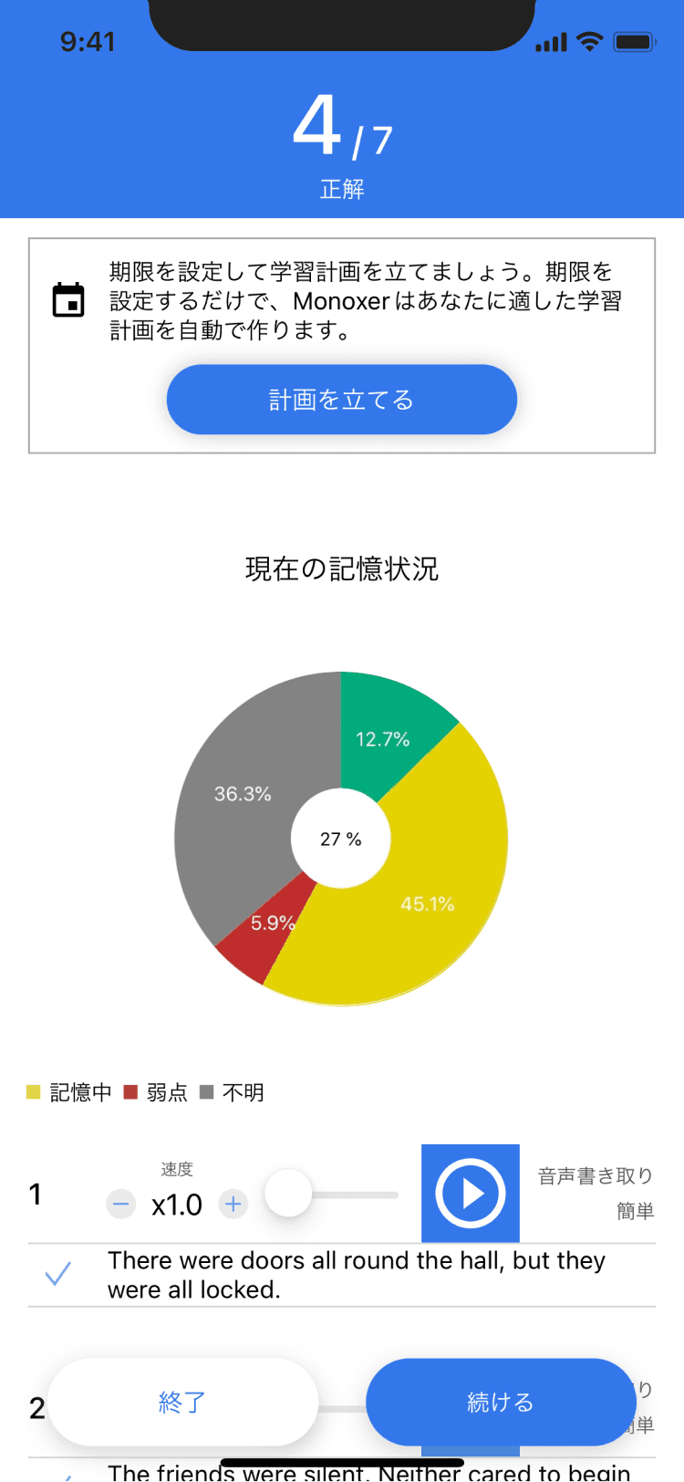 Monoxer - AI単語帳アプリ