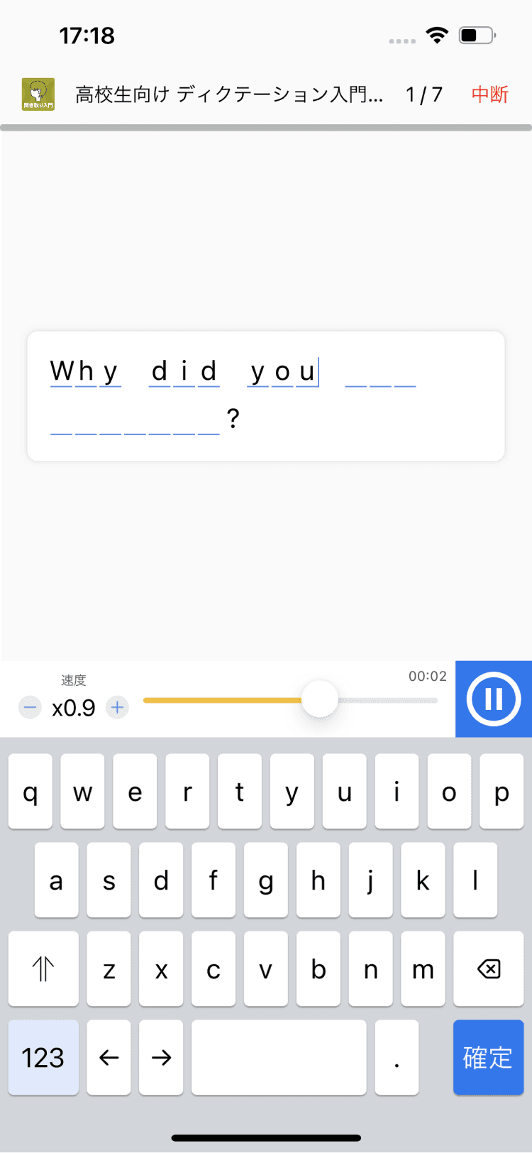 ディクテーション練習