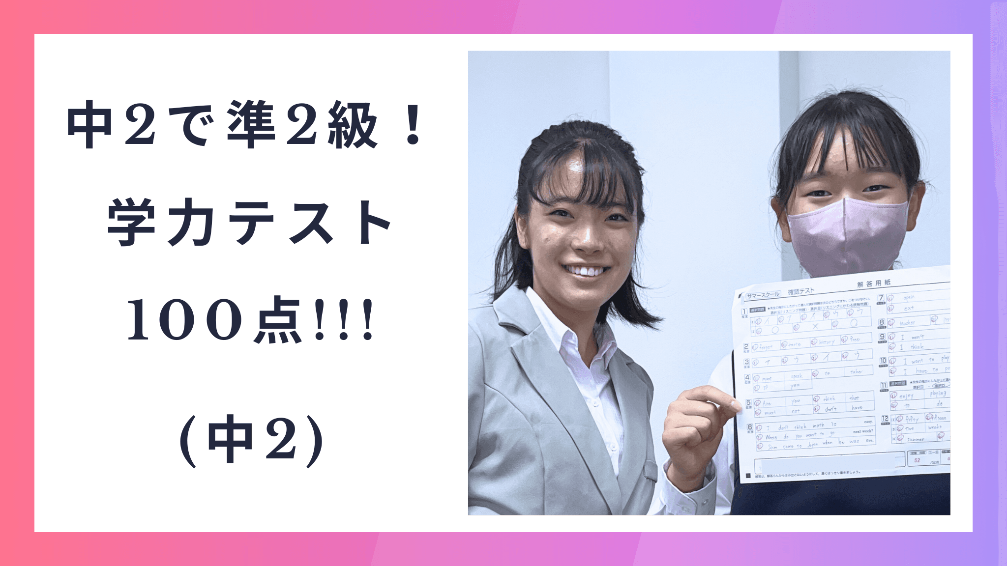 入塾して1年半!中2で準2級を一発合格したストーリー