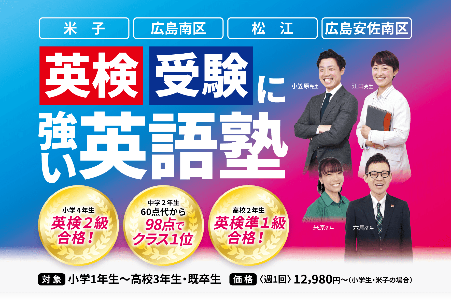 英検・受験に強い英語塾 小学4年生英検2級合格! 中学2年生60点台から